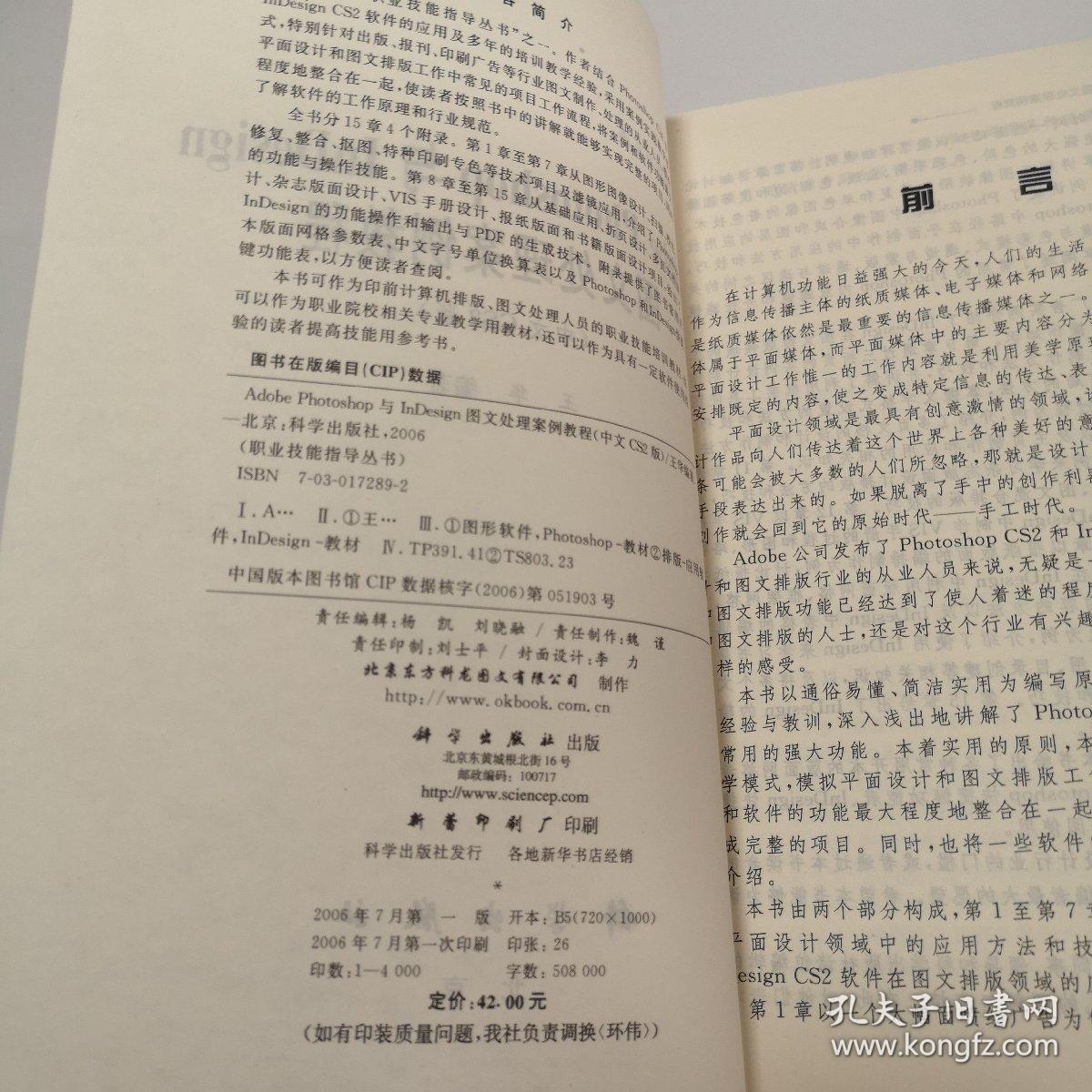 Adobe Photoshop与InDesign图文处理案例教程（中文CS2版）