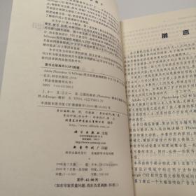 Adobe Photoshop与InDesign图文处理案例教程（中文CS2版）