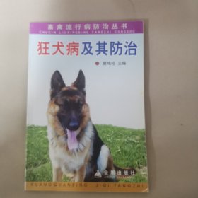 狂犬病及其防治