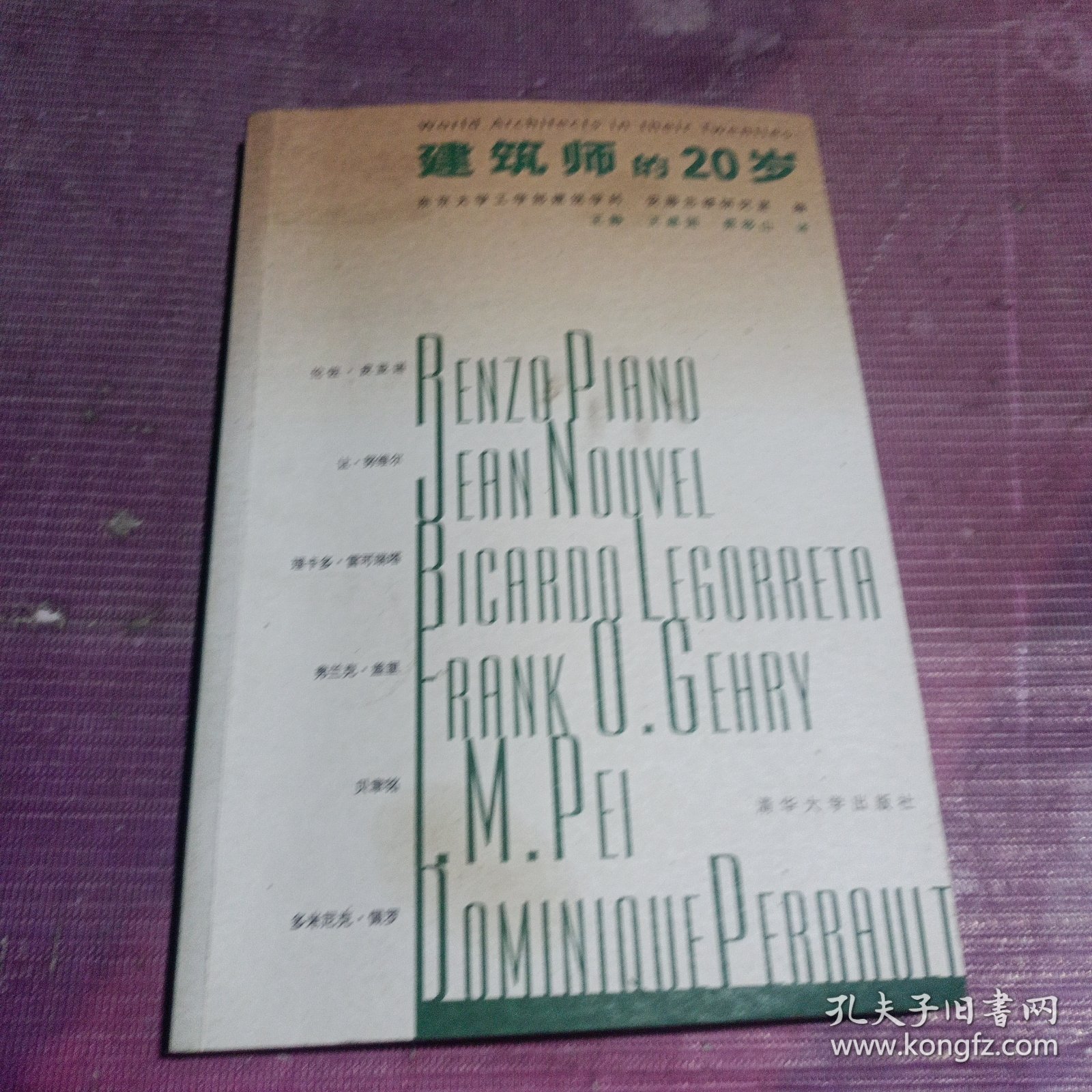 建筑师的20岁