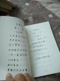 毛泽东诗词硬笔行书字帖·