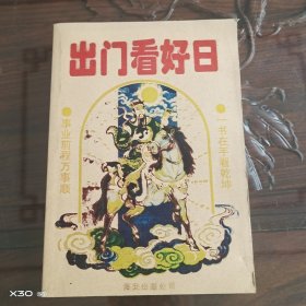 出门看好日