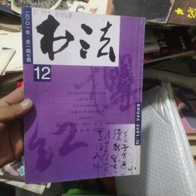 书法2001年12期