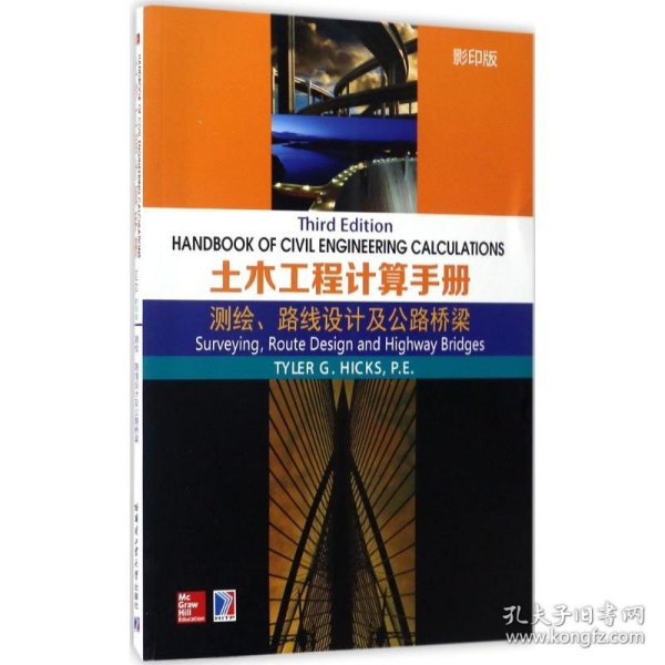 土木工程计算手册：测绘、路线设计及公路桥梁（影印版）