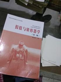 假肢與矯形器學(xué)