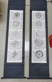 刘平继邦题淳化瓦当两条屏