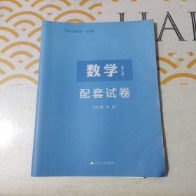 对口单招一点通数学（第三册）配套试卷