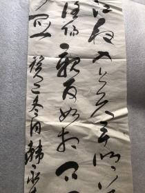 韩永青书法 137x35 37