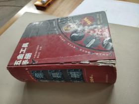 五金工具手冊