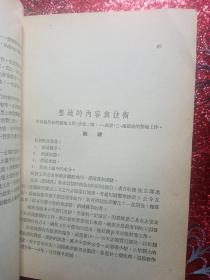 牧草大田轮作制的理论与技术  机械化农业丛书之一，1952年十月北京初版  一版一印  中央人民政府农业部编辑  中央人民政府农业部国营农场管理局  有原购书发票 （经迪化市税务局批准自行印制统一发货票） 新疆农业大学，新疆八一农学院  李国正  有国正的印章