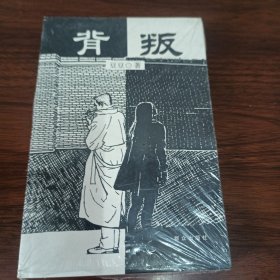 背叛：宋一坤 夏英杰