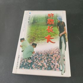 好想长大（单本售）