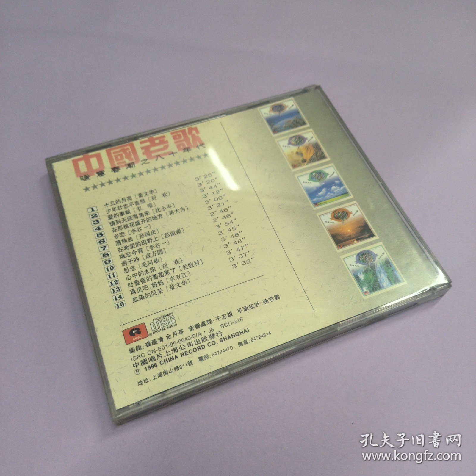CD 正版中唱 中国老歌 暖意春潮 之八十年代