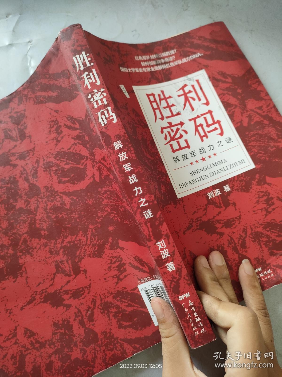 胜利密码：
