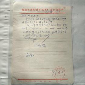湖南省邵阳煤矿机械厂/石桥铺130