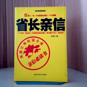 省长亲信闻雨9787807429340普通图书/小说