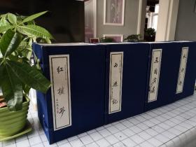 龙抄本中国古典小说四大名著（西游记 水浒传  三国演义 红楼梦）宣纸线装全四函三十九册  甘肃人民出版社  2001年1月一版一印  名家题签铃印 值得入藏！。刘国龙先生伏案十载，通抄了５部举世闻名的中国古典小说，为了精益求精，有的甚至二抄、三抄。当代著名学者季羡林先生阅后，郑重为其抄本冠名为“龙抄本中国古典小说”。顾廷龙、启功、赵朴初、南怀瑾、端木蕻良、王十川先生等当代名家为该抄本题鉴、作序。