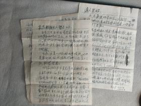 乐天宇先生写给中国科学院院士朱洗教授家人信札