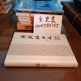 中国文学名家名作鉴赏辞典系列：汤显祖曲文鉴赏辞典