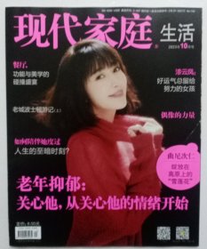 现代家庭【2023年9，10，11，12月上半月，下半月刊】8册打包合售，8期总定价是64元