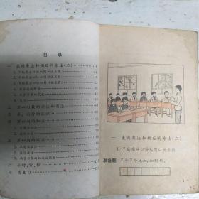 全日制十年制学校小学课本数学第三册（教师用书）