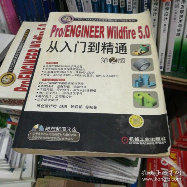 Pro/ENGINEER Wildfire5.0从入门到精通