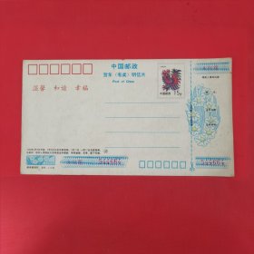 1993年2月贺年（有奖）明信片（友谊长存 镌留心怀）