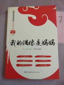 我偶像是妈妈。。