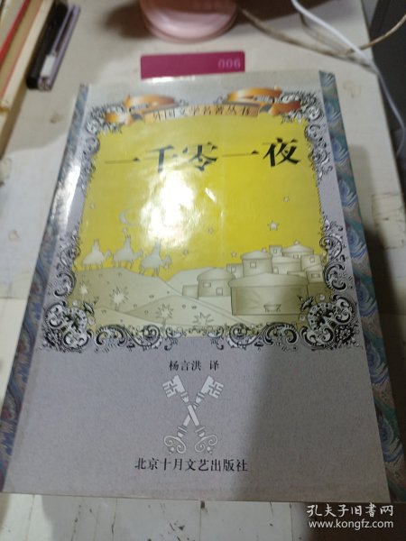 伦洋书坊 一千零一夜