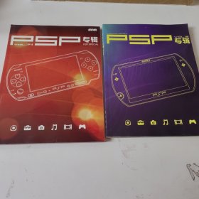 PSP专辑 ( Vol.8， Vol.14. 两本合售)