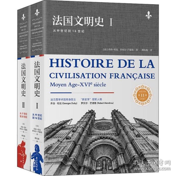 法国文明史