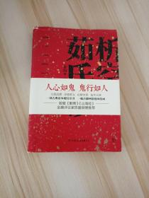 析空茹氏钞（人心如鬼，鬼行如人。致敬《聊斋》《山海经》，一部写鬼写妖、灵异古怪的志怪传奇）