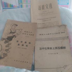 机械工人活叶学习材料合售