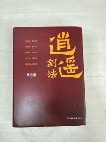 逍遥剑法