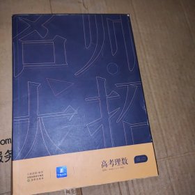 小猿搜题名师大招高考理数高中高一高二高三全国通用版