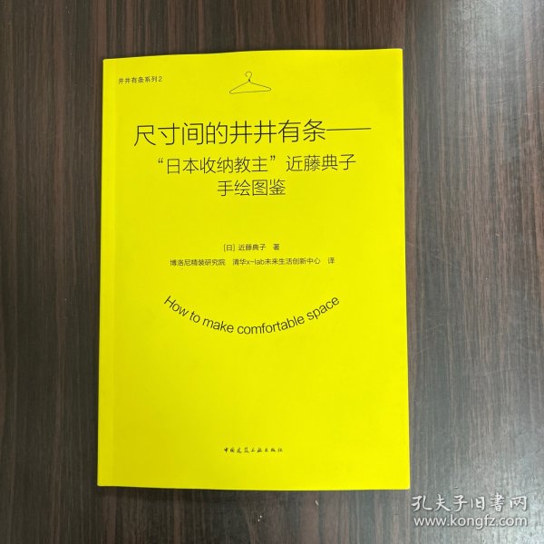 尺寸间的井井有条——“日本收纳教主”近藤典子手绘图鉴