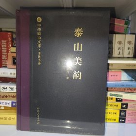 泰山美韵
