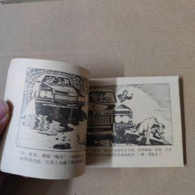 连环画：东京香港罗马 旅伴连环画库 83年一版一印