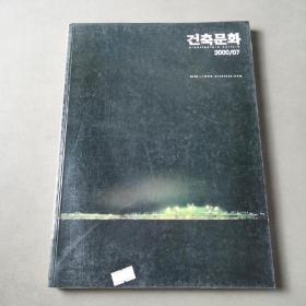건축문화 2000/07 韩文版