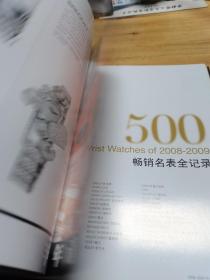 2008-2009世界名表年鉴