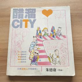 醋溜CITY