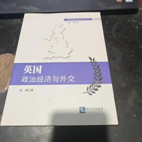 英国政治经济与外交