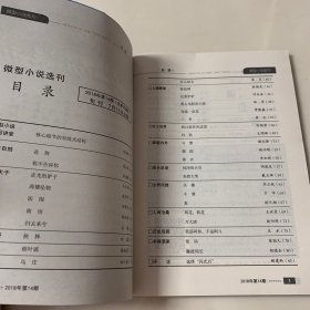微型小说选刊 2018年第14期