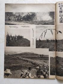 民国时期的原版老杂志《支那事变画报》第五辑，1937年10月发行，抗日战争，永定河战线，平汉战线大房山占据，马厂攻落，唐官屯占据，大同城占据，上海战线，宝山城血战，罗店镇占据，江湾镇总攻，吴淞炮台，规格380*265