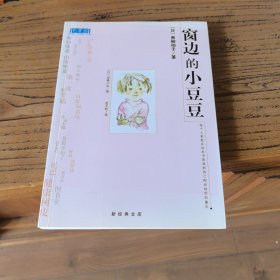 窗边的小豆豆