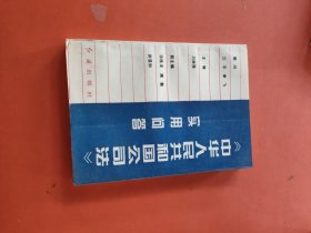 《中华人民共和国公司法》实用问答