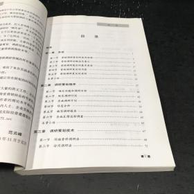 营销调研策划:中国企业营销调研实战工具书...