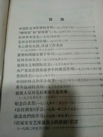 毛泽东著作选读乙种本