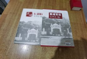 黄埔军校史料汇编 【珍藏版】塑封