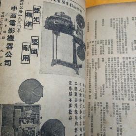 大众电影 合订本(1950年第3.9期；1951年第19. 25. 29 .30期)内附多张当时期的电影优待券，书本第3期封面和第30期封底有破损 ，其余期刊品佳，拍摄如图 ，看图购买 避免争议，品自鉴